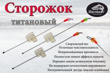 Кивок титановый Instinkt - 100 мм