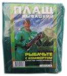 Плащ-дождевик рыбацкий - Полиэтилен - На кнопках - Зеленый