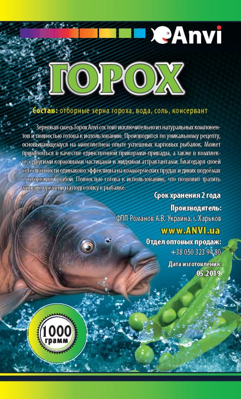 Зернова суміш Anvi - Горох - 1 кг