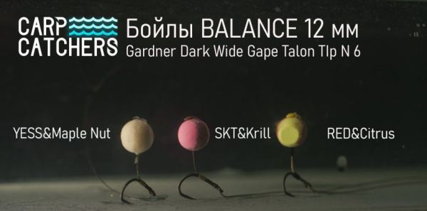 Бойли Carp Catchers Balance Hookbaits - Ø12 мм - Fluoro Yellow&Natural RO - Tutti&Tutti Frutti