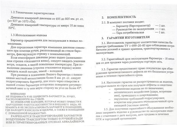 Барометр КРЭТ Штурвал БТК-СН14 - малый