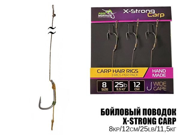 Бойловый (карповый) поводок X-Strong Carp - 12 см - Wide Gape Hook №8 - 25lb/11.5kg - ПрофМонтаж - 3 шт/уп