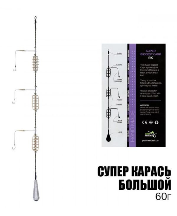 Готове оснащення Cупер-Карась - Великий - Профмонтаж - 1 шт.