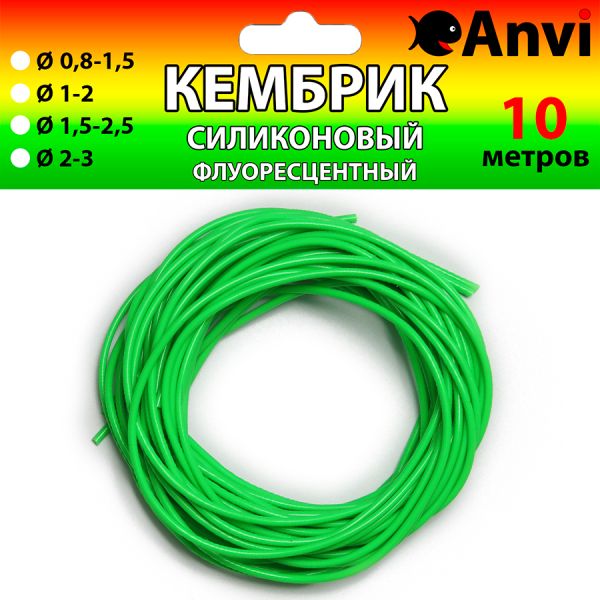 Кембрик силиконовый флуоресцентный Anvi - 10 метров - Зеленый