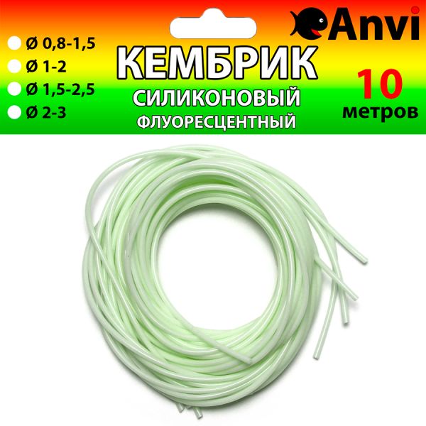 Кембрик силиконовый люминисцентный (светонакопительный) Anvi - 10 метров - Зеленый