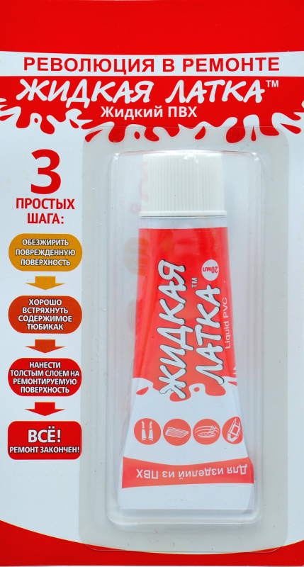 Клей для ПВХ изделий Жидкая латка - Блистер - 20 г