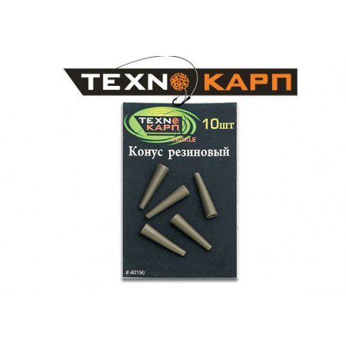 Конус резиновый Технокарп - 10 шт/уп