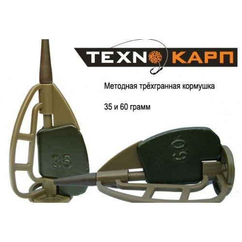  Кормушка Технокарп "Method Carp Eccentric" - Трехгранная