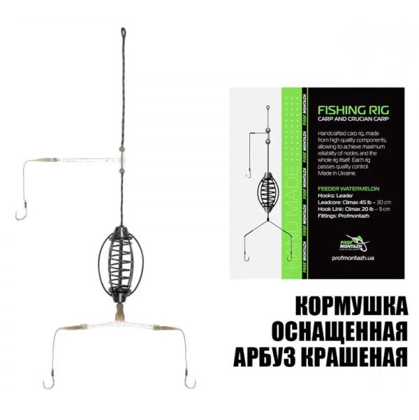 Годівниця Кавун Профмонтаж - Оснащена - Фарбована - Гачок №8