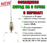 Кормушка Профмонтаж Метод - Оснащенная - На 3 крючка