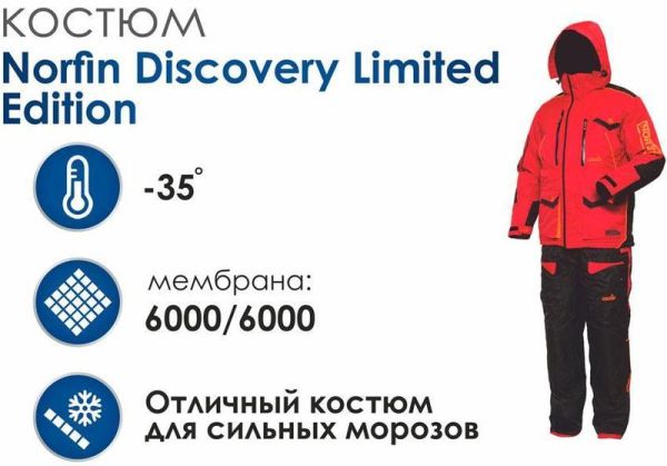 Kостюм Norfin Discovery Limited Edition мужской - XXXL - Красный - до -35°C