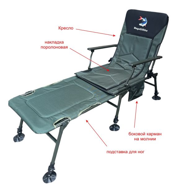 Карповое кресло Megastrike с подставкой для ног - SH9-3-8 - (70+50)x55x95 см - С боковым карманом на змейке - Олива