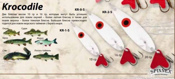 Блешня Spinnex Krocodile - 16 г - Що коливаються - Очі жовті - Мідь