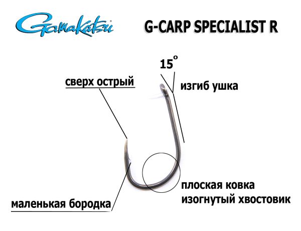 Гачок Gamakatsu G-Carp Specialist R - Тефлонове покриття - 10 шт/уп