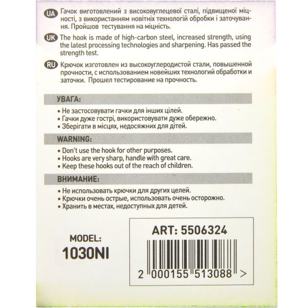 Гачок Kalipso 1030NI