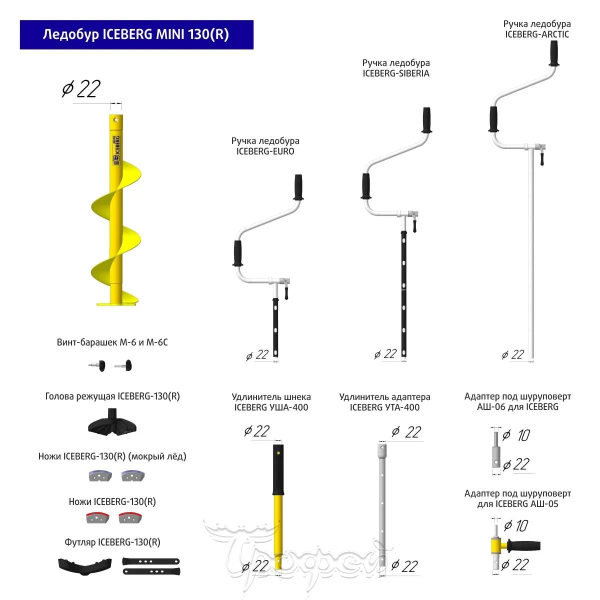 Ледобур Барнаульский ICEBERG-MINI 130(R) v2.0 (правое вращение)