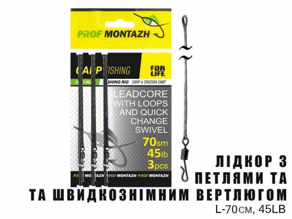 Лидкор с петлями и быстросъемным вертлюгом ПрофМонтаж (L-70см, 45LB) -  Camo - 3 шт/уп