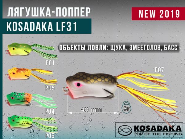 Жаба Kosadaka Live Frog LF31 - Поппер - 40 мм - 8 г
