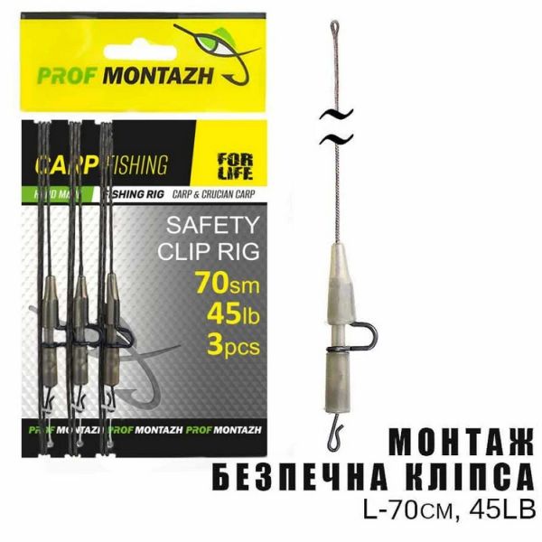 Монтаж безопасная клипса ПрофМонтаж (L-70см, 45LB) - Camo - 3 шт/уп
