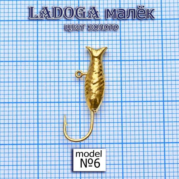 Мормишка Ladoga Мальок - 1.5 г - Золото - 10шт./уп