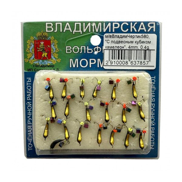 Мормышка Вольфрамовая Владимирская "Чёртик с подвесным кубиком хамелеон" - 4 мм - 0,4 г - Арт.580