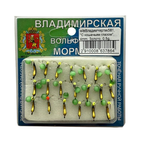 Мормишка Вольфрамова Володимирська "Чортик з котячим оком" - 4 мм - 0,5 г - Арт.581