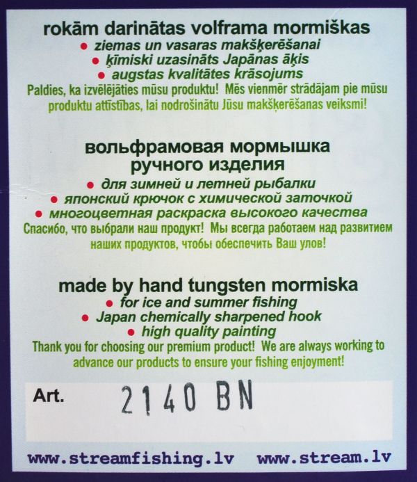 Мормишка вольфрамова Stream - Плавунець - Прибалтика - 10шт./уп
