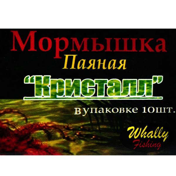 Мормышка Whally Fishing - Паяная Кристалл - Дробинка Малая - Медь - 10 шт./уп