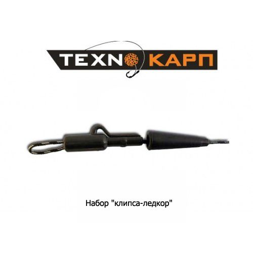 Монтаж кліпса-лідкор - Технокарп - Набір 2 шт.