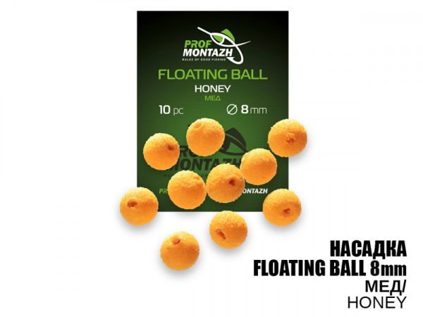 Насадка ароматизована ПрофМонтаж Floating Ball - 8 мм - Плаваюча - Мед (Honey) - 10 шт/уп