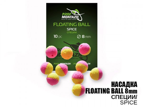 Насадка ароматизована ПрофМонтаж Floating Ball - 8 мм - Плаваюча - Спеції (Spice) - 10 шт/уп