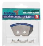 Ножи на ледобур HELIOS 130R - Полукруглые/Мокрый лед - Правое вращение