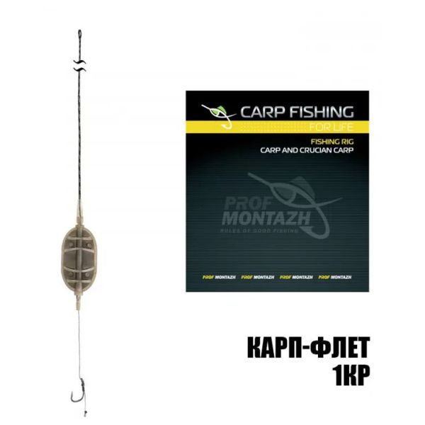 Оснащення Карп-флет - 1 гачок - Профмонтаж