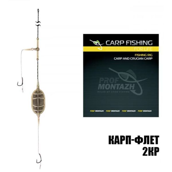 Оснащення Карп-флет - 2 гачки - Профмонтаж