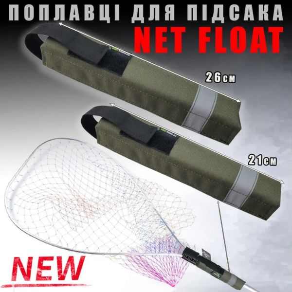 Поплавок для підсака NET FLOAT - ПрофМонтаж