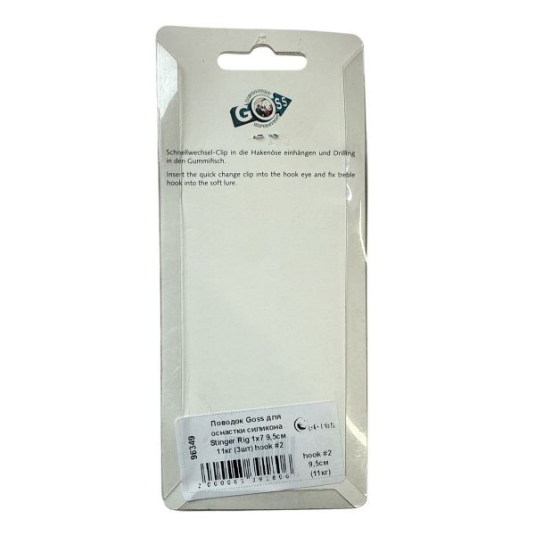 Повідець Goss для оснастки силікону Stinger Rig 1x7 - 9,5 см - Трійник №2 - 11 кг - 1 шт.