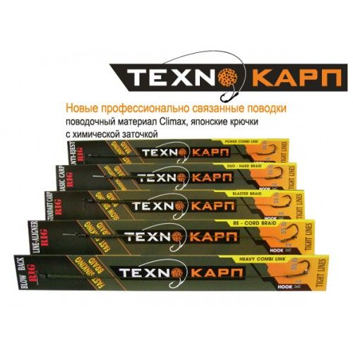 Поводок Технокарп Карповый - 17 см