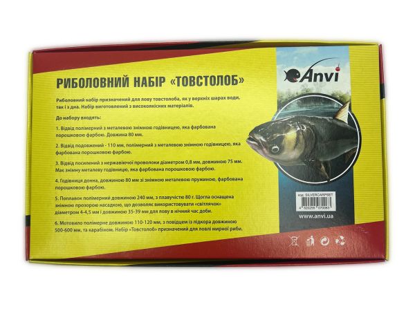 Рибальський набір "Товстолоб" Anvi - 4 годівниці, поплавець, відводи