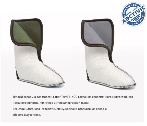 Сапоги Torvi Т-45°С - ЭВА - с 5-ти слойным сменным вкладышем (гипоаллергенная трикотажная ткань)