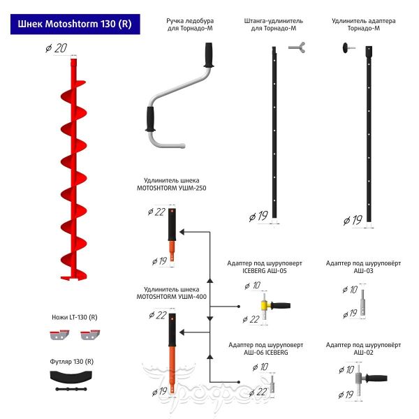 Шнек под мотобур MOTOSHTORM 130(R) правое вращение
