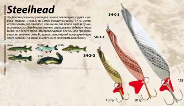 Блесна Spinnex Steelhead - Колеблющаяся - 10 г - Золото