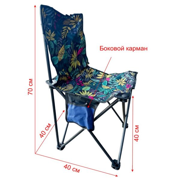 Стул "Зонт" туристический со спинкой и боковым карманом Megastrike - SH9-3-14 - 40x40x70 см - Тропический