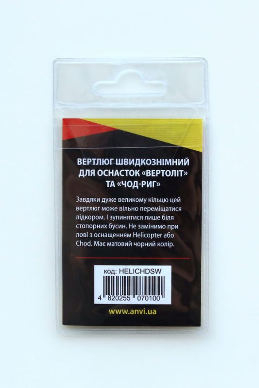 Вертлюг швидкознімний Anvi для вертольота та чод-рига Heli-Chod Swivel - Розмір 4 - 10 шт/уп