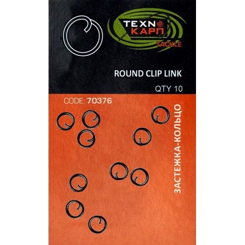 Застібка-кільце "Round Clip link" - Технокарп - 10 шт/уп